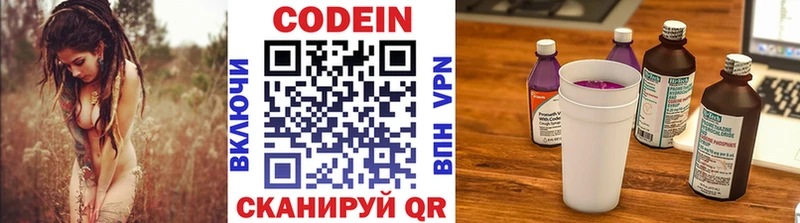 Кодеин напиток Lean (лин)  купить наркотик  Лиски 